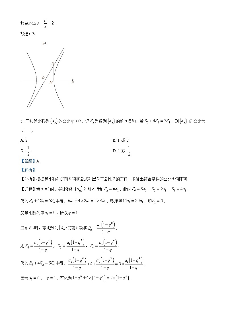 重庆市西南大学附属中学2026届高三上学期12月定时检测数学试题 Word版含解析第3页