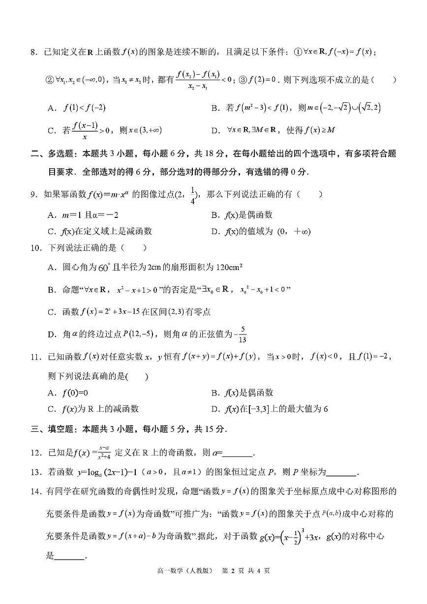 广西壮族自治区‘’贵百河2025-2026学年高一上学期12月期中联考数学试题第2页