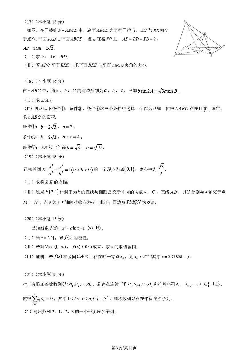 北京市北京理工大学附属中学2025-2026学年高三上学期12月月考数学试卷第3页