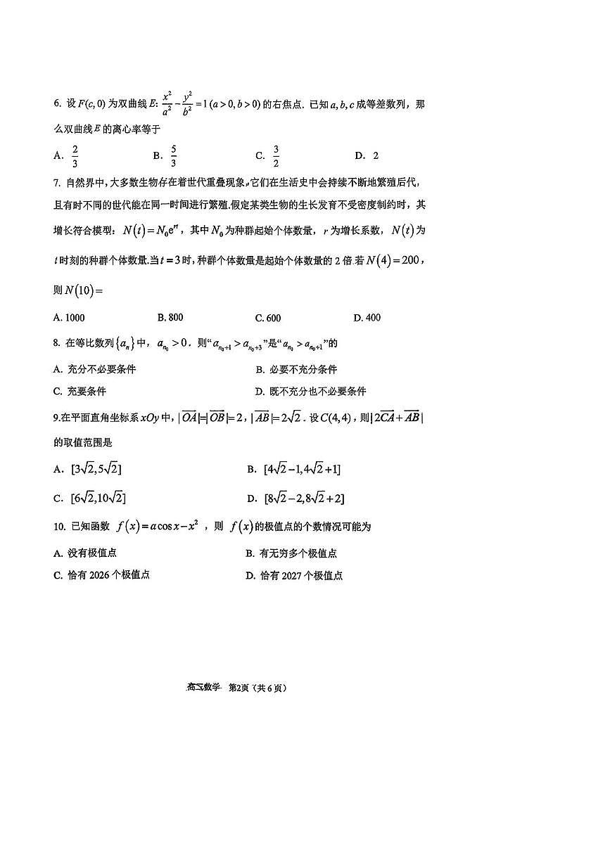 北京市第十三中学2025-2026学年高三上学期12月测试数学试题第2页