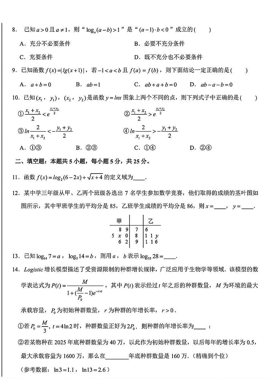 北京市第十四中学2025-2026学年高一上学期12月月考检测数学试题第2页