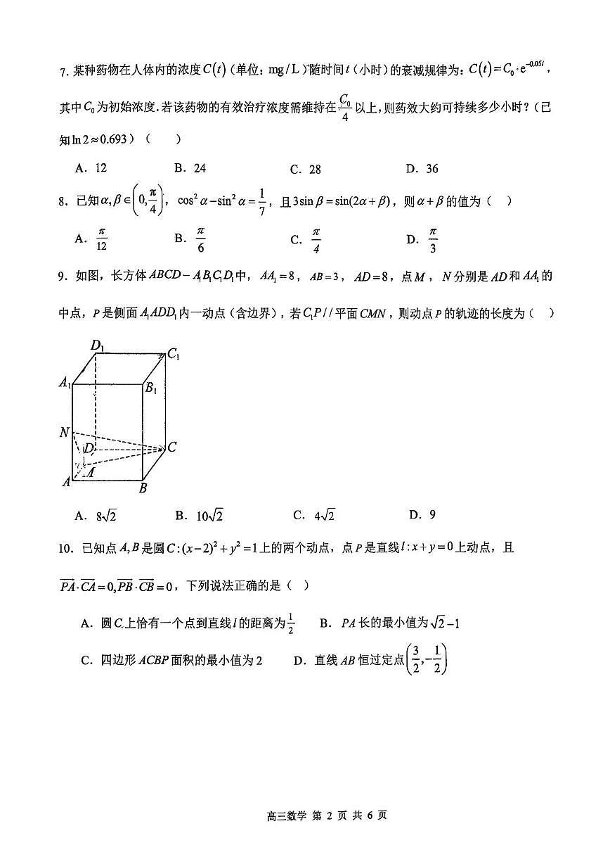 北京市景山学校2025-2026学年高三上学期12月月考数学试卷第2页