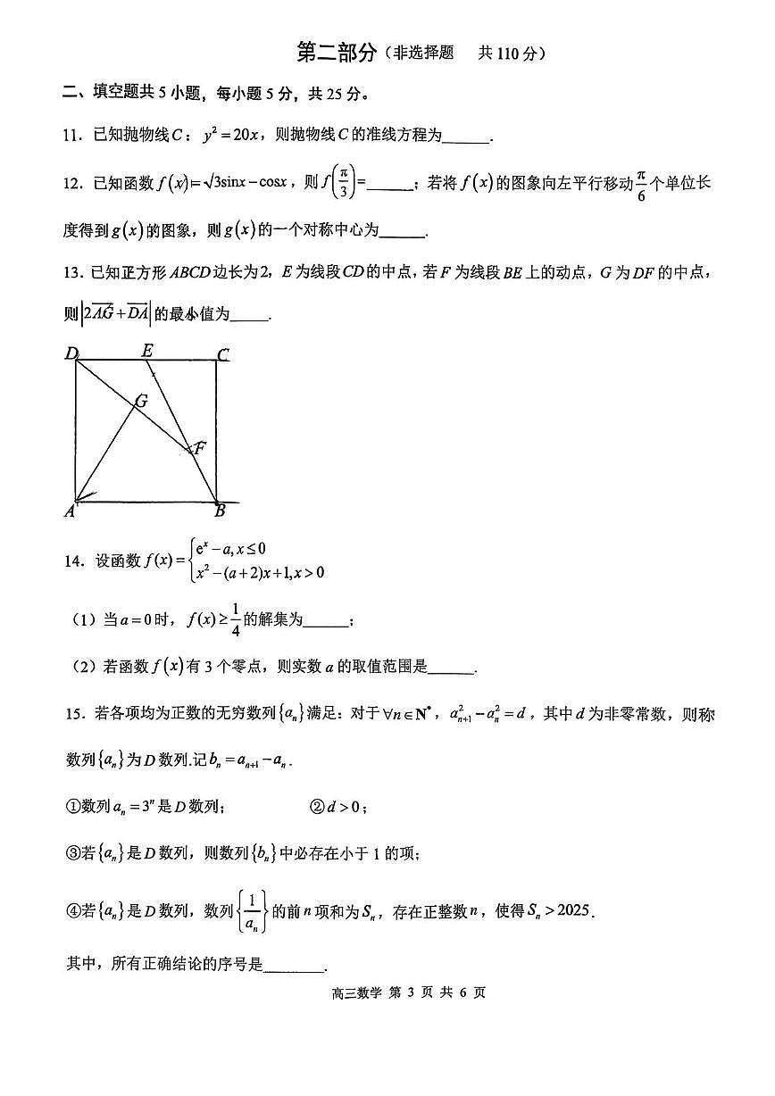 北京市景山学校2025-2026学年高三上学期12月月考数学试卷第3页