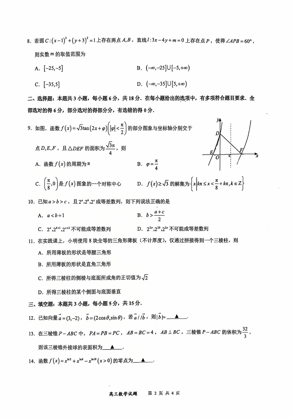 福建省厦门大学附属科技中学2025-2026学年高三上学期12月阶段测试数学试题第2页