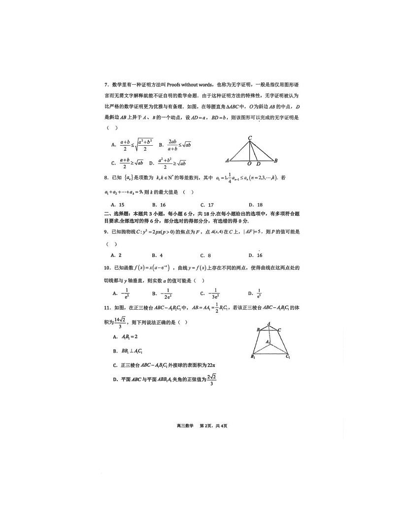 广东省揭阳市惠来县第一中学、揭西县第一中学2025-2026学年高三上学期12月两校联考数学试题第2页