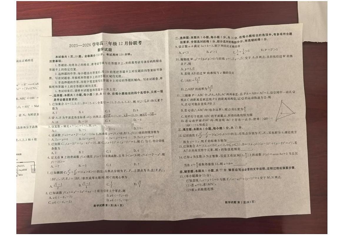 河北省承德市2025-2026学年高三上学期12月月考数学试题第1页