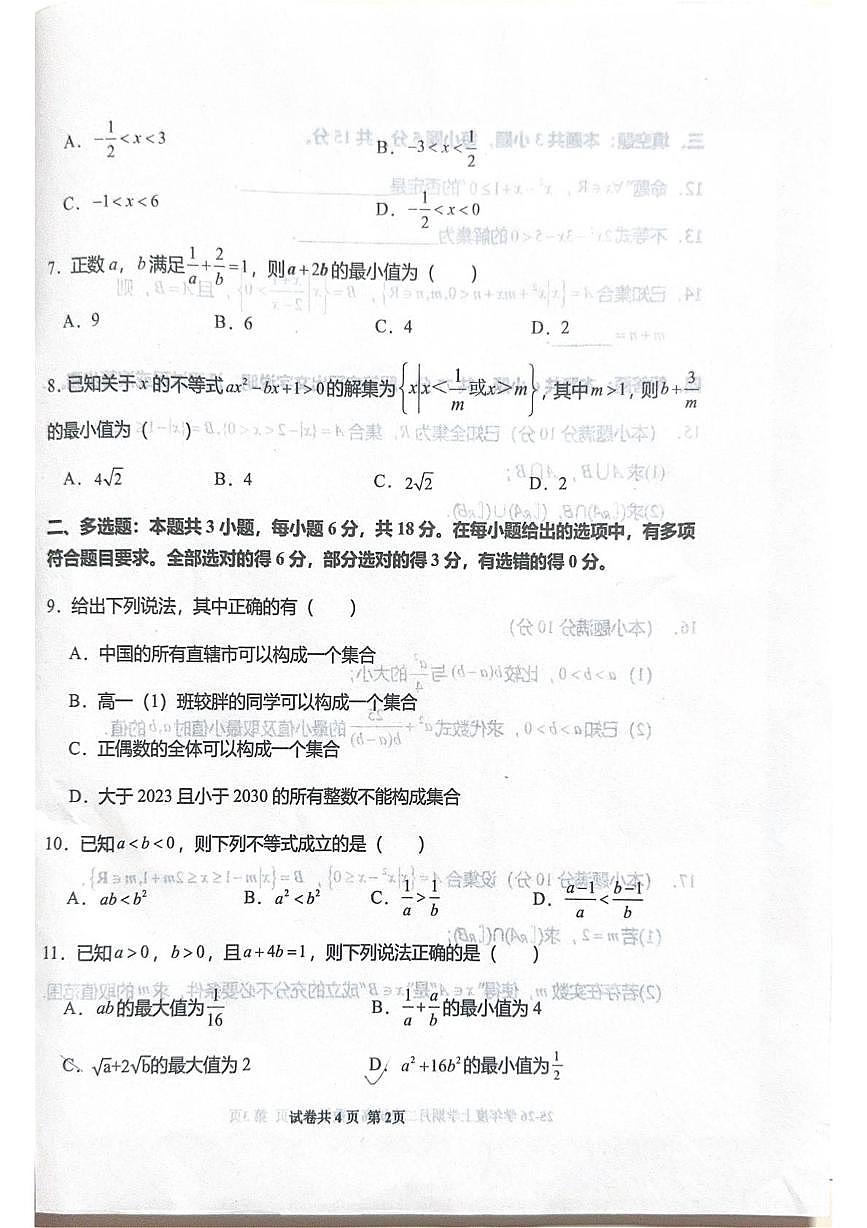 河北省衡水中学2025-2026学年高一上学期第二次月考数学试题第2页