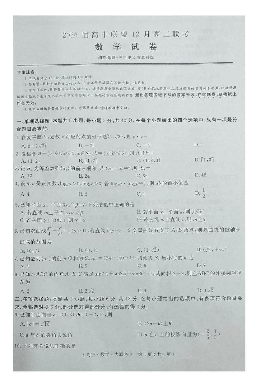 江西省赣抚吉十二校联盟体2025-2026学年高三上学期12月联考数学试题第1页