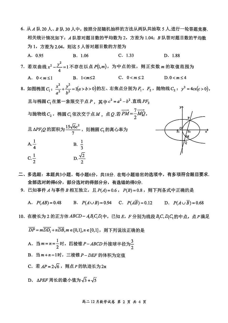 湖北省云学联盟2025-2026学年高二上学期12月月考数学试题第2页
