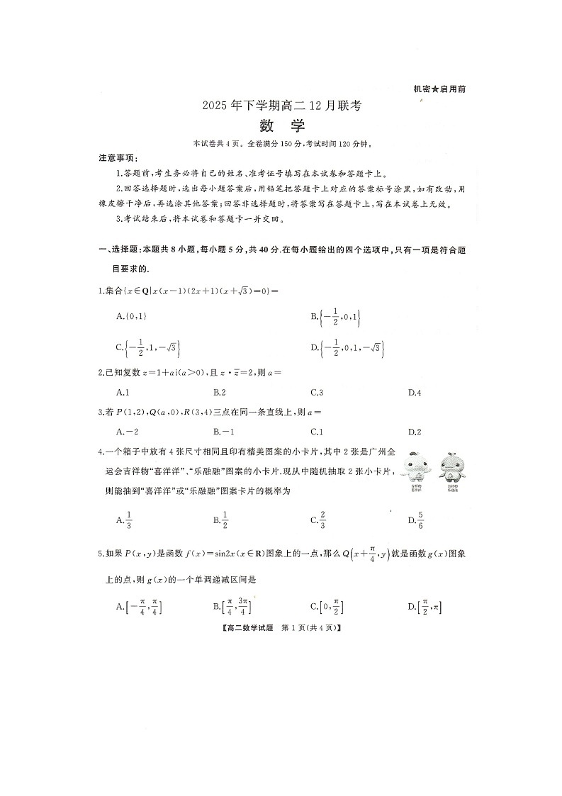 湖南省天壹名校联盟2025-2026学年高二上学期12月联考数学试题第1页
