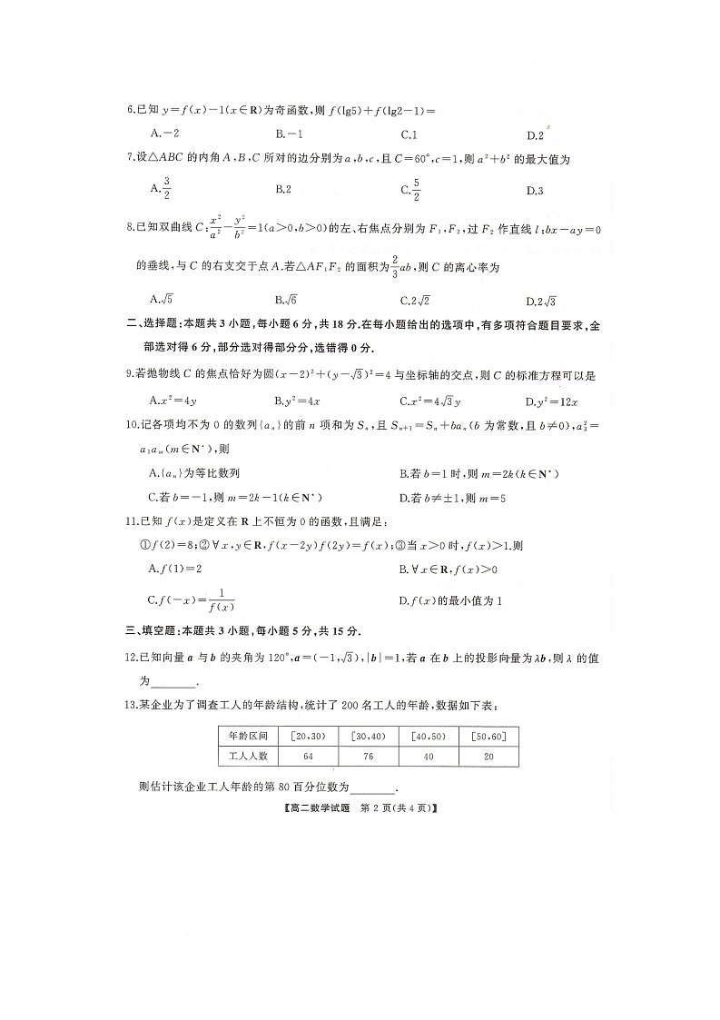 湖南省天壹名校联盟2025-2026学年高二上学期12月联考数学试题第2页