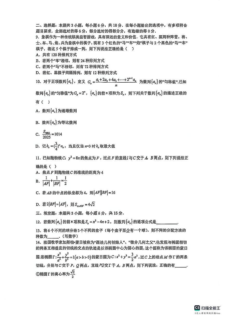 江苏省常州市2025-2026学年高二上学期12月学情调研数学试卷第2页