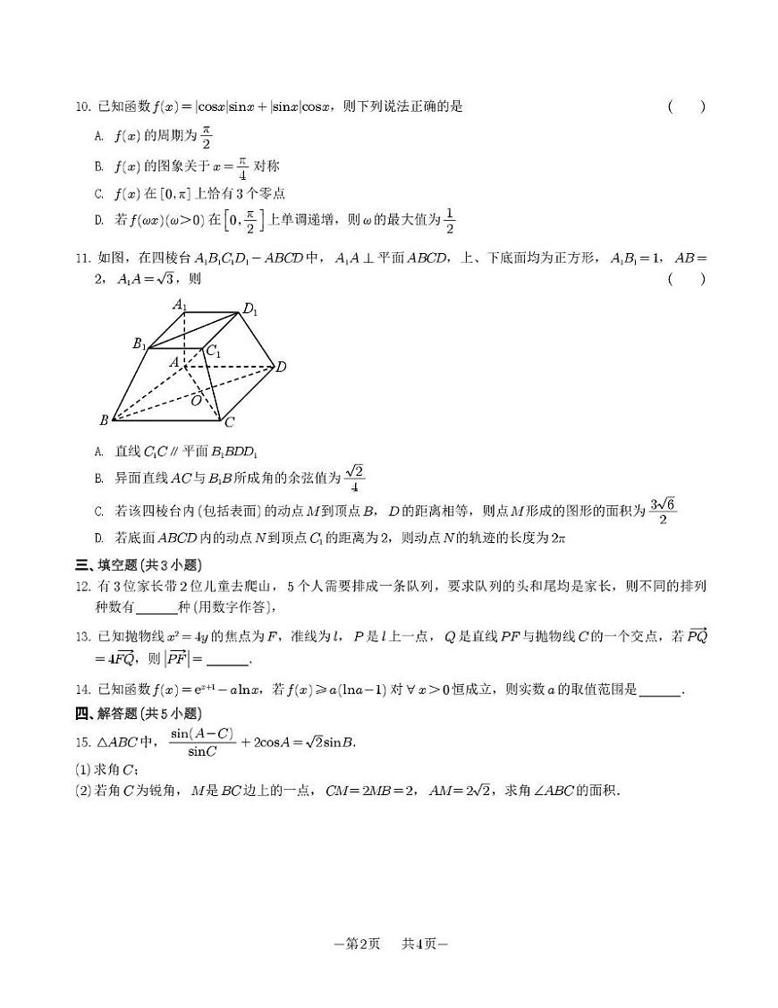 江苏省苏州市苏州大学附属中学2025-2026学年高三上学期12月月考数学试卷第2页