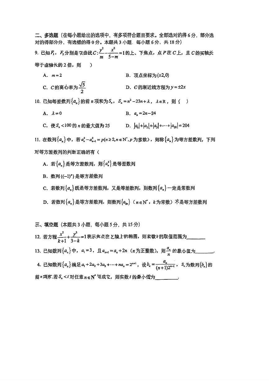 江苏省常州市第一中学2025-2026学年高二上学期12月阶段质量调研数学试卷第2页