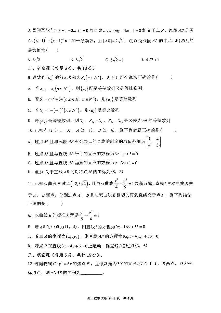 陕西省西安高新唐南中学2025-2026学年高二上学期12月月考数学试题第2页