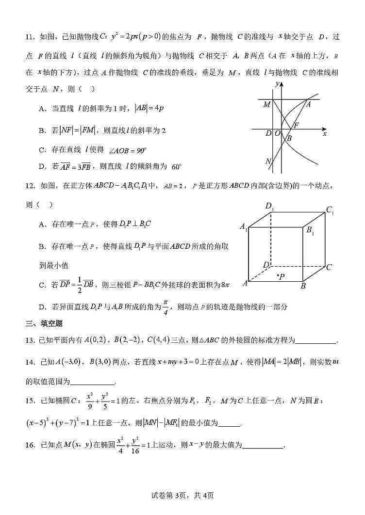 山东省实验中学（东校区、鹊华校区）2025-2026学年高二上学期12月月考数学试题第3页