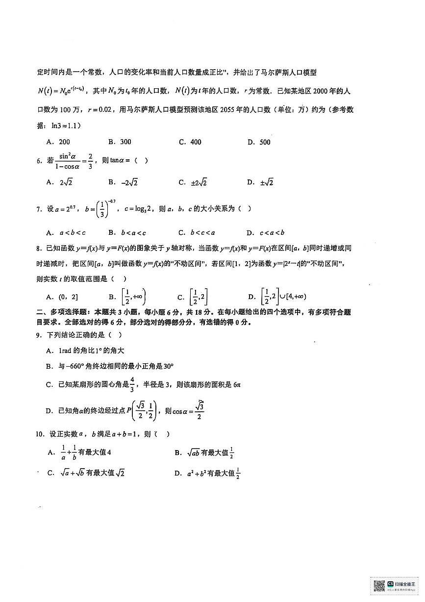 山东省实验中学2025-2026学年高一上学期12月学情检测数学试题第2页