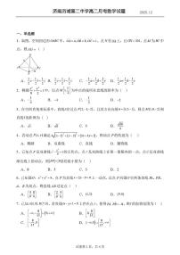 山东省济南市历城第二中学2025-2026学年高二上学期12月月考数学试题