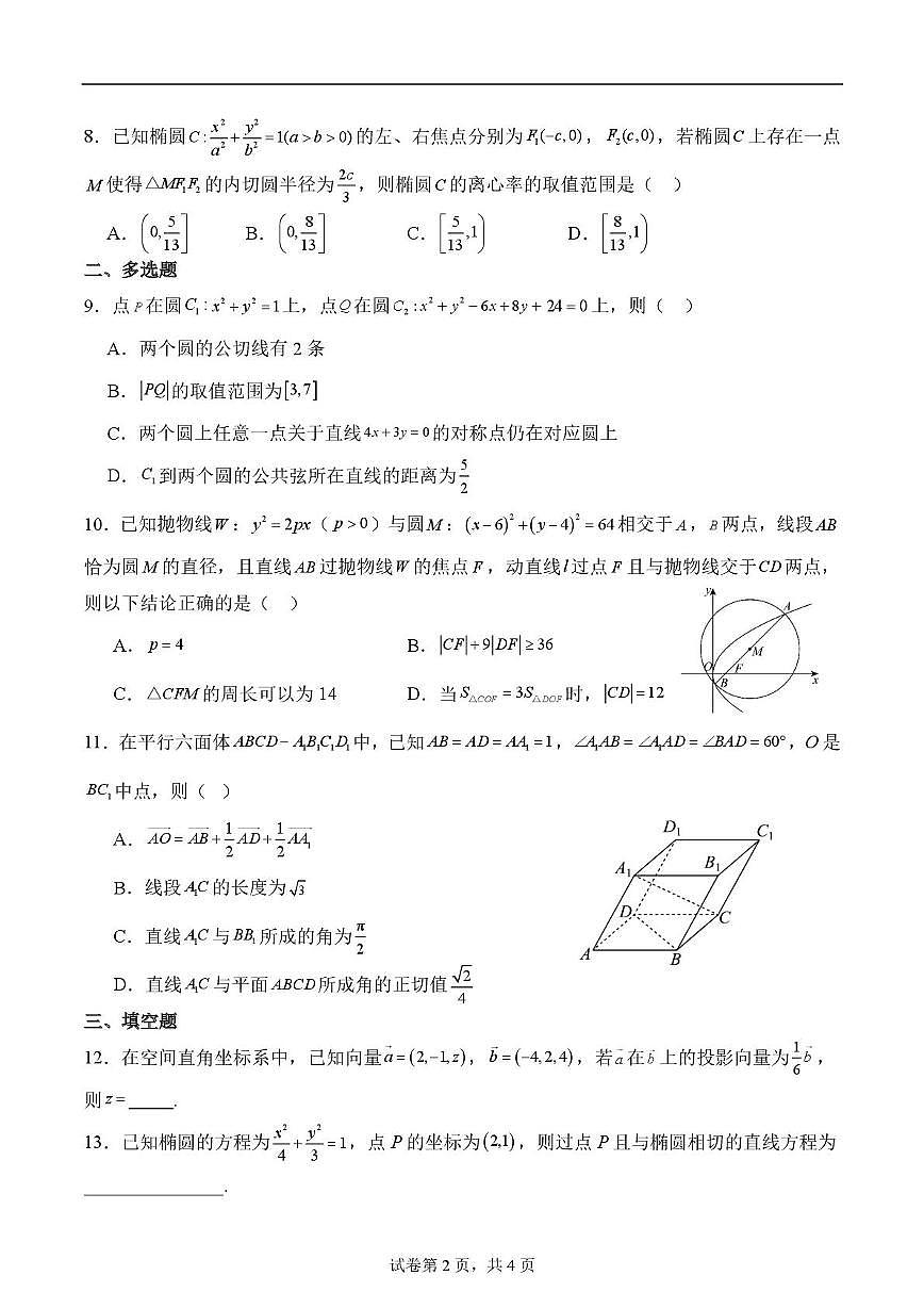 山东省济南市历城第二中学2025-2026学年高二上学期12月月考数学试题第2页