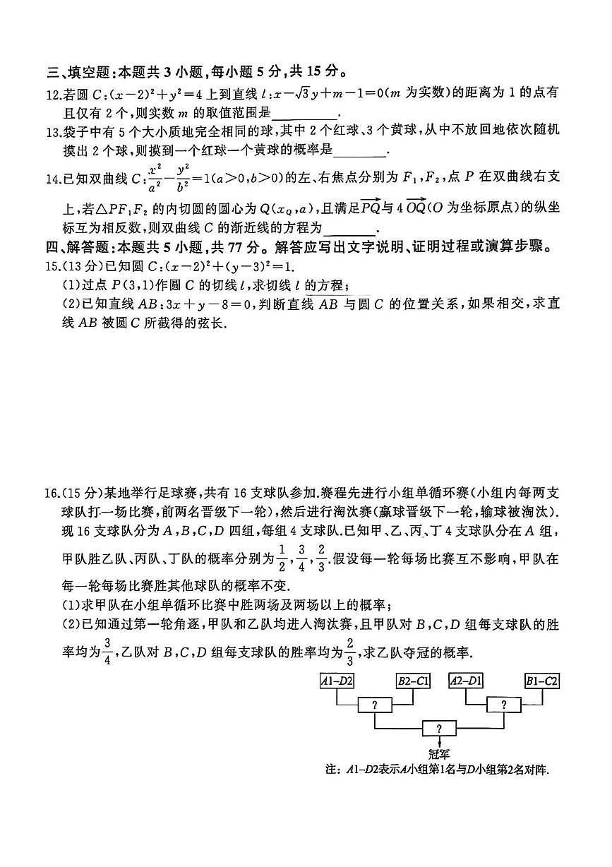 山东省大联考2025-2026学年高二上学期12月月考数学试题第3页