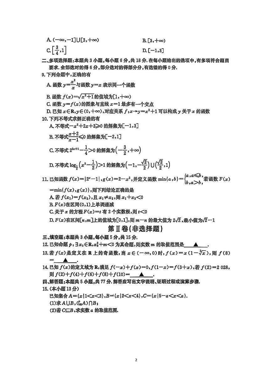 重庆市部分学校2025-2026学年高一上学期12月份联考数学试卷第2页