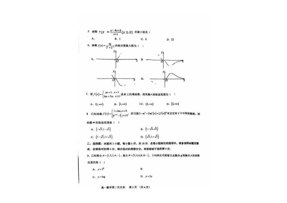 陕西省延安中学2025-2026学年高一上学期第二次月考数学试卷第2页