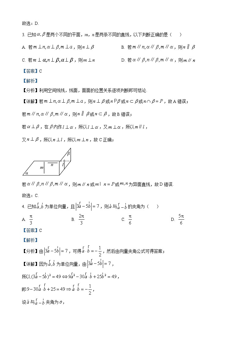 精品解析：陕西省西安中学2025-2026学年高三上学期质量检测（三）数学试题（解析版）第2页