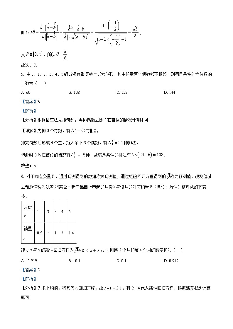 精品解析：陕西省西安中学2025-2026学年高三上学期质量检测（三）数学试题（解析版）第3页
