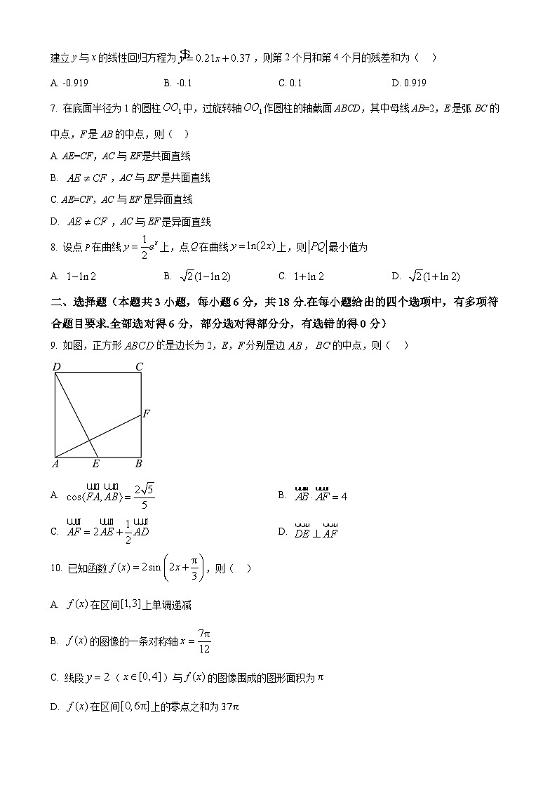 精品解析：陕西省西安中学2025-2026学年高三上学期质量检测（三）数学试题（原卷版）第2页