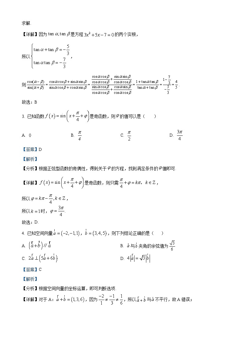 精品解析：云南省巍山彝族回族自治县第一中学2025-2026学年高二上学期期中考试数学试卷（解析版）第2页
