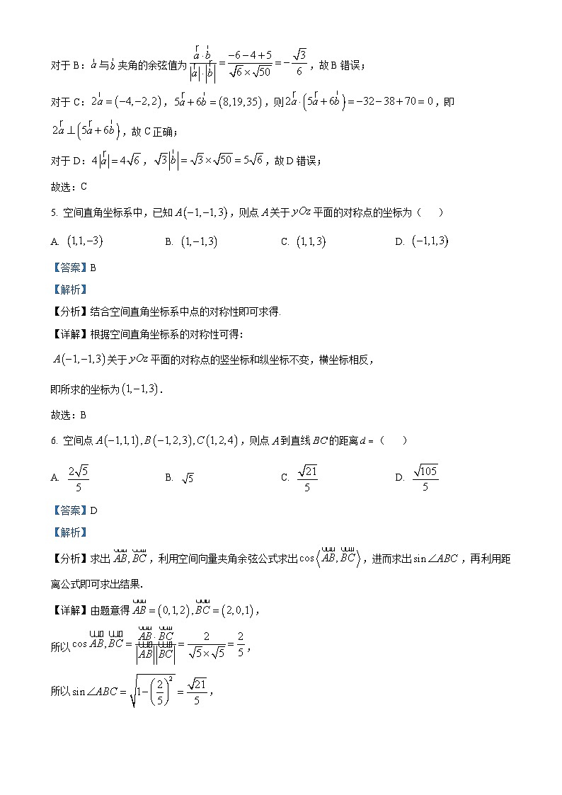 精品解析：云南省巍山彝族回族自治县第一中学2025-2026学年高二上学期期中考试数学试卷（解析版）第3页