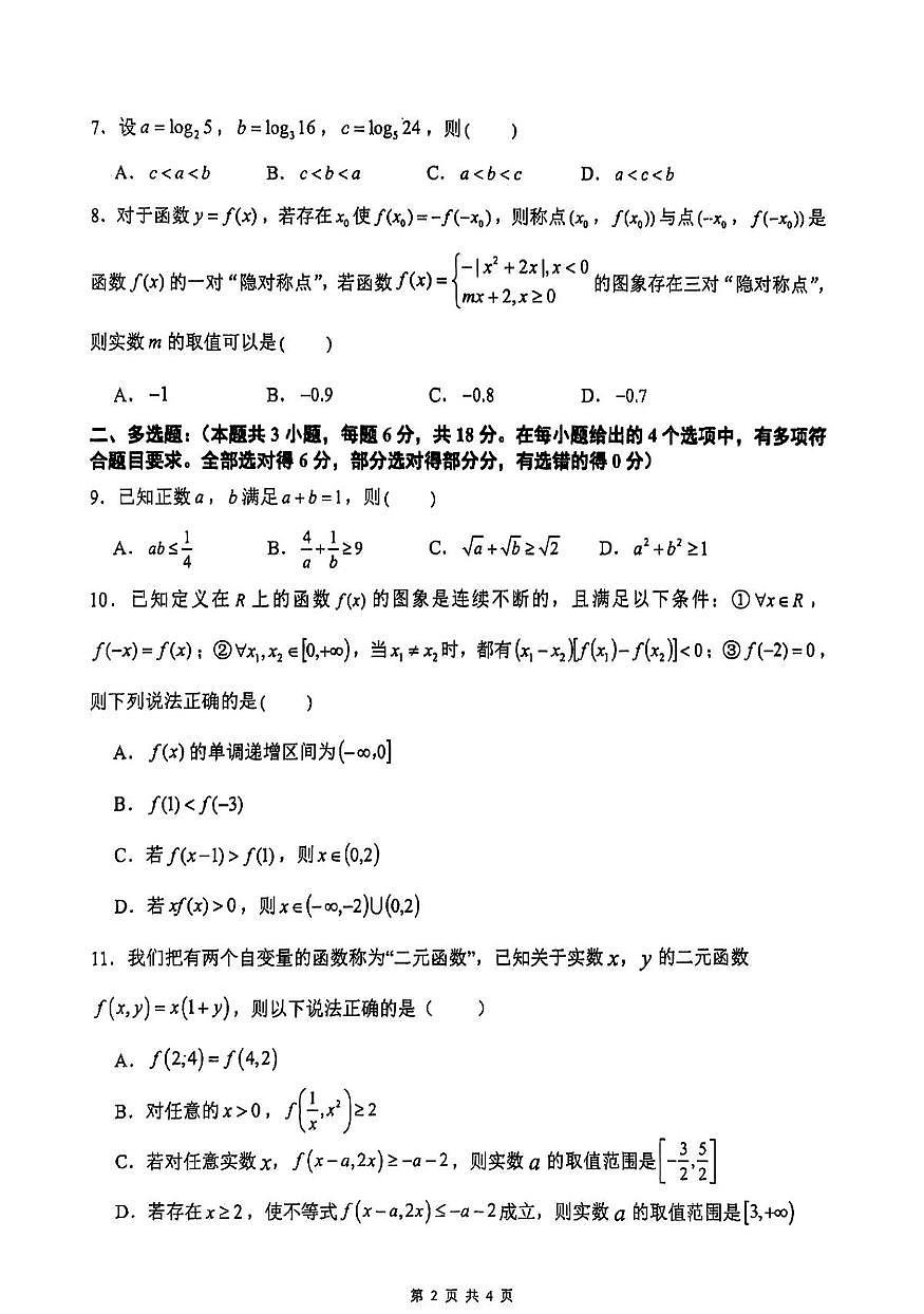 江西省鹰潭市部分学校2025-2026学年高一上学期期中数学试卷第2页