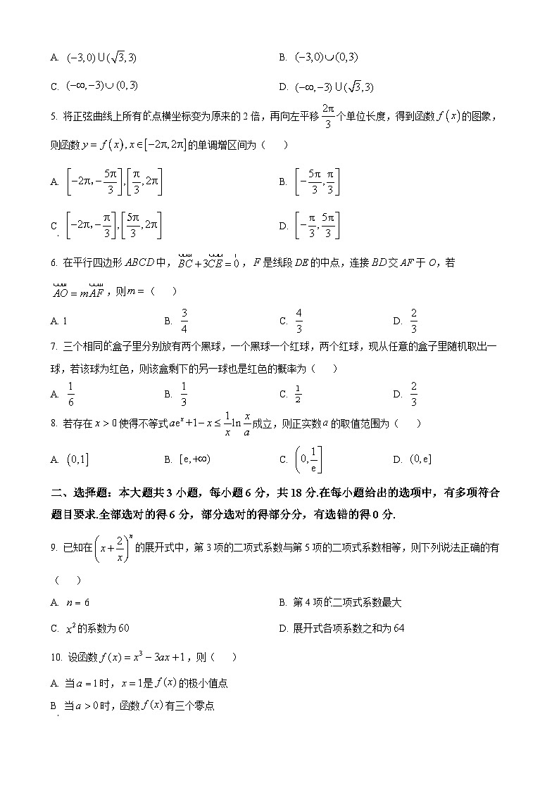 四川省成都市石室中学2026届高三上学期一诊模拟考试数学试题（原卷版）第2页