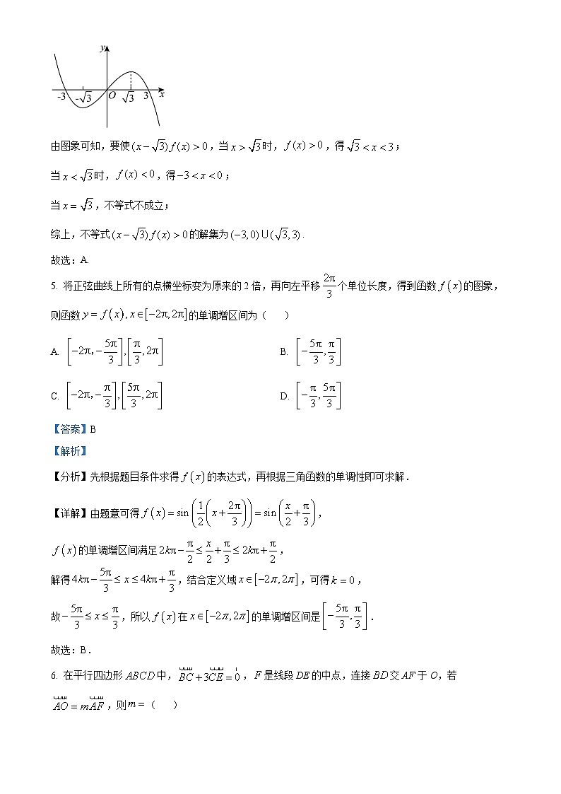 四川省成都市石室中学2026届高三上学期一诊模拟考试数学试题 Word版含解析第3页