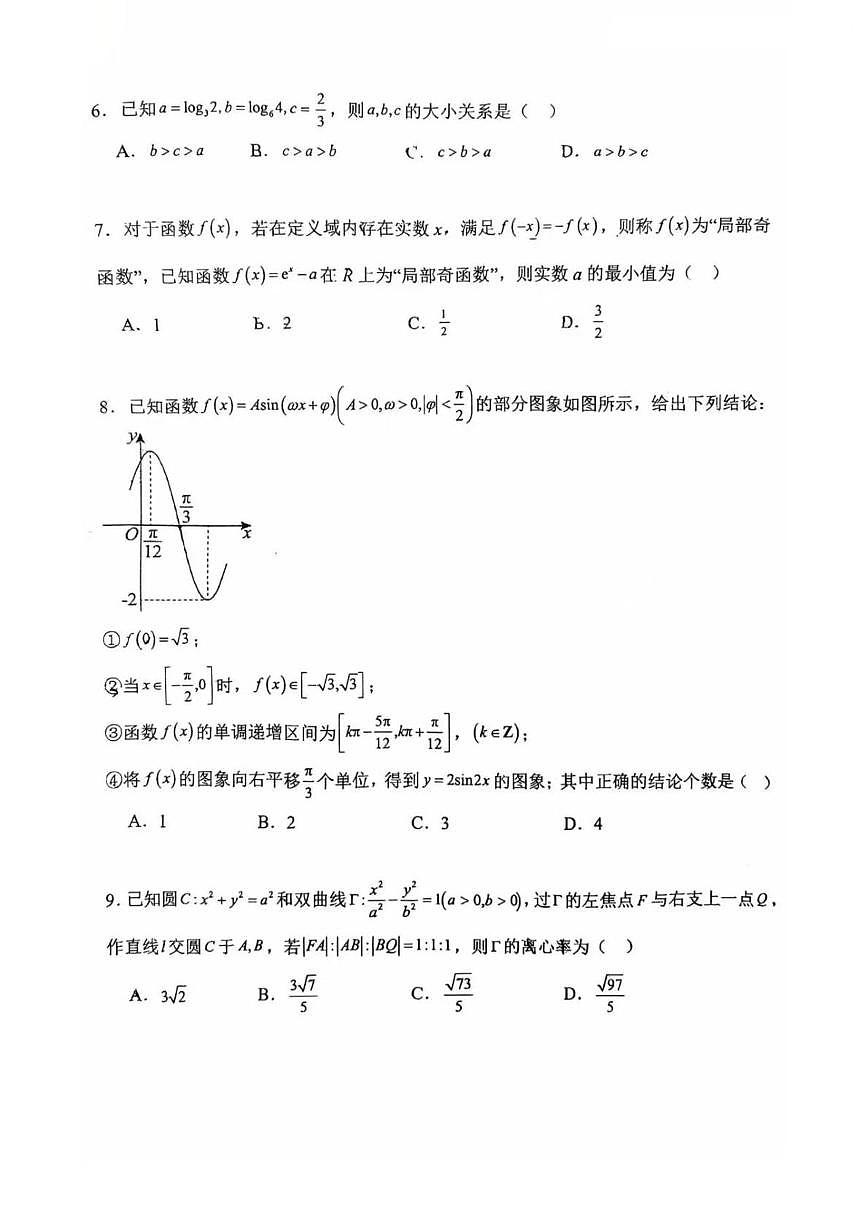 天津市新华中学2025-2026学年高三上学期第二次质量测验数学试题（高考模拟）第2页