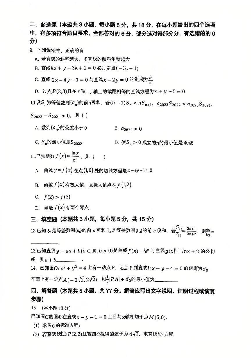 江苏省泰州市第二中学2025-2026学年高二上学期第二次限时作业数学试卷（月考）第2页