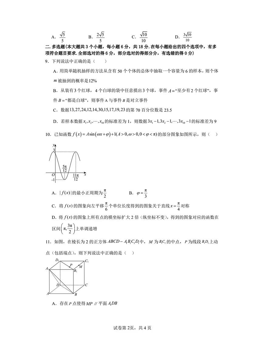 安徽省合肥一六八中学2025-2026学年高二上学期数学限时训练（一）（月考）第2页