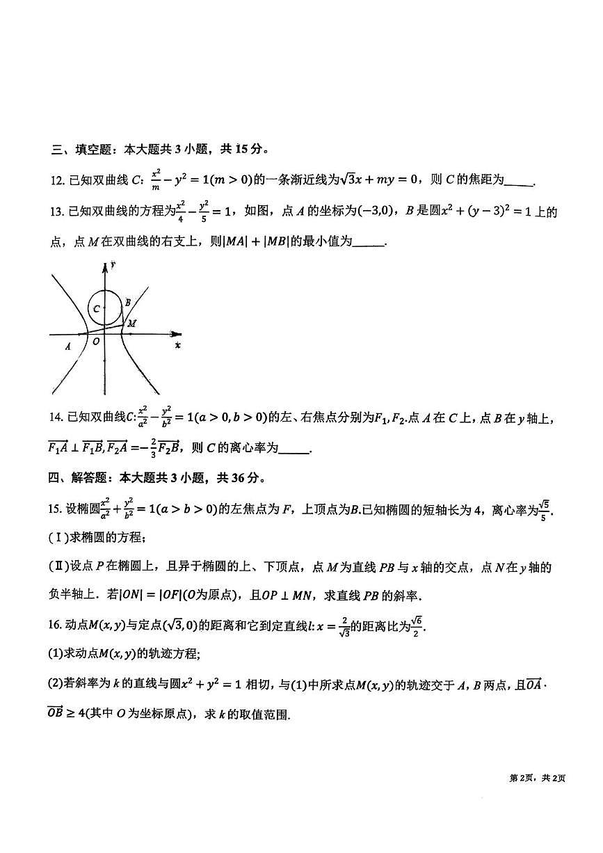 湖北省黄梅县第一中学2025-2026学年高二上学期数学周末限时训练（12.21）（月考）第3页