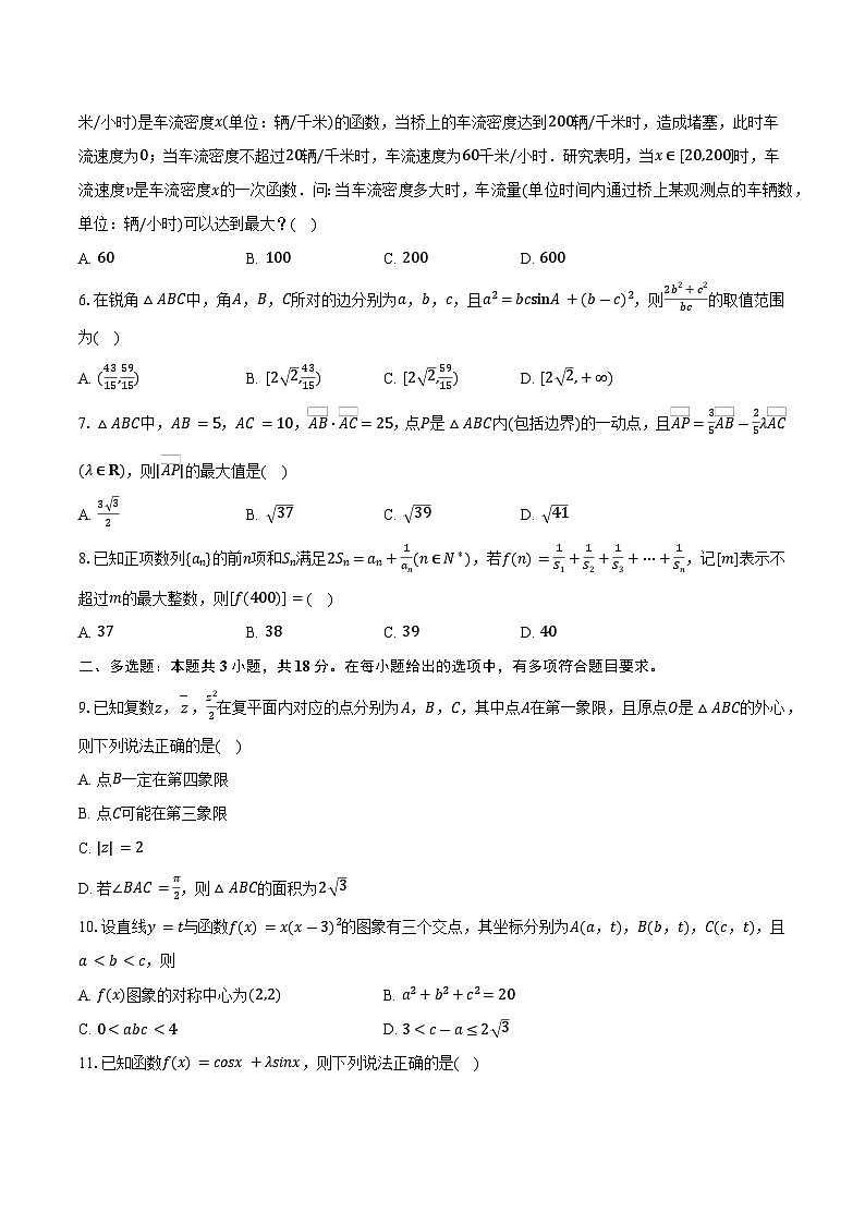 安徽省合肥市2025-2026学年高三（上）期末模拟数学试卷第2页