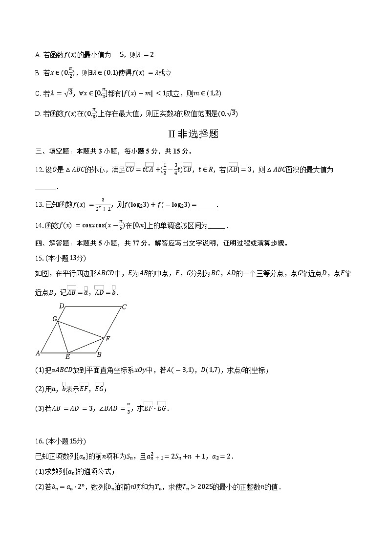 安徽省合肥市2025-2026学年高三（上）期末模拟数学试卷第3页