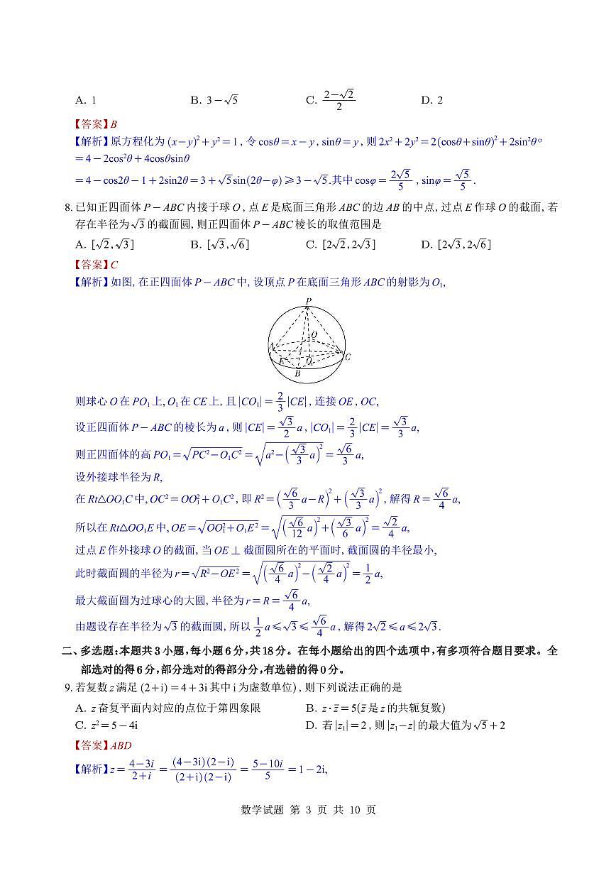 湖南省长沙市雅礼中学2025-2026学年高三上学期12月月考数学试题与解析第3页