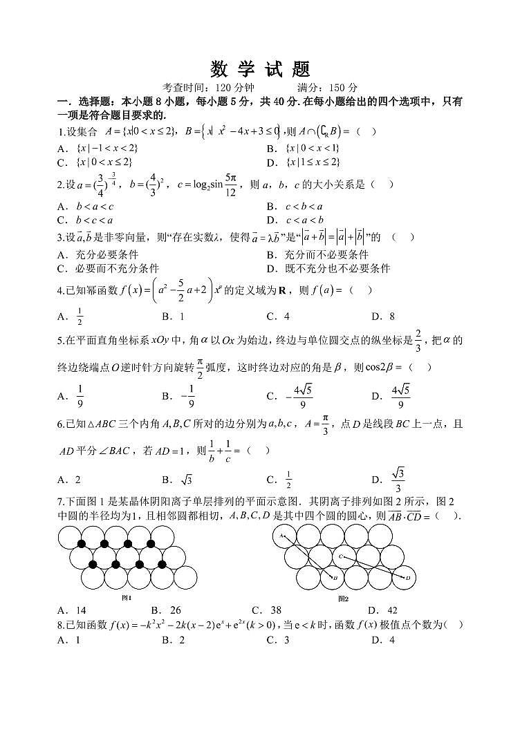 东师附中26届二模数学第1页