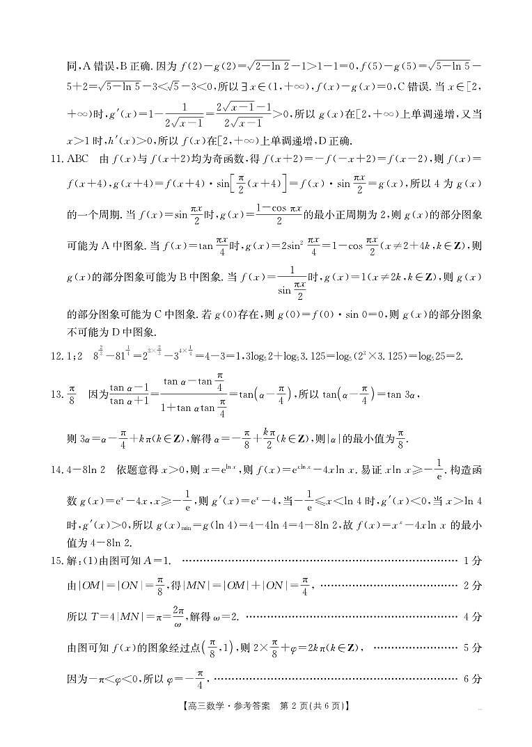 高三数学答案(2)第2页