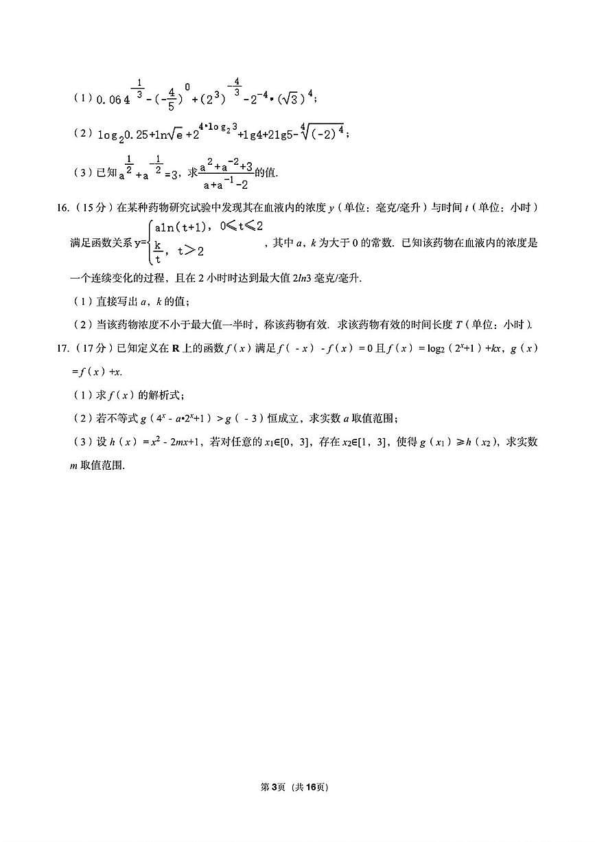 数学-安徽合肥一中2025-2026学年高一上学期12月月考试题及答案第3页