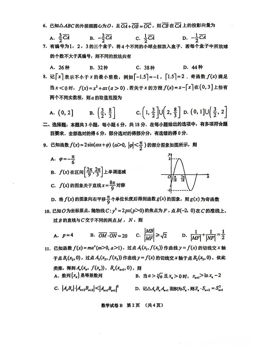 数学-广东省广州市2026届高三年级上学期12月调研测试(广州零模)试题及答案第2页