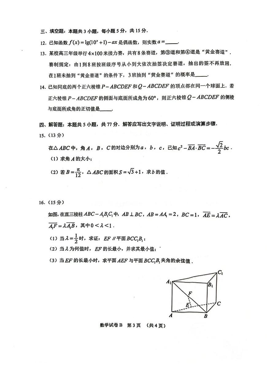 数学-广东省广州市2026届高三年级上学期12月调研测试(广州零模)试题及答案第3页