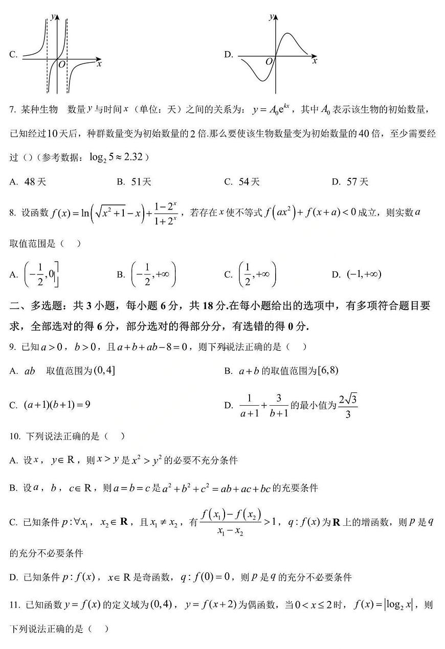 数学-黑龙江省哈三中2025-2026学年高一上学期12月月考试题及答案第2页