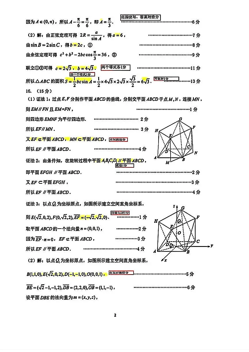 2026届广州市高三上学期12月调研测试数学答案第2页