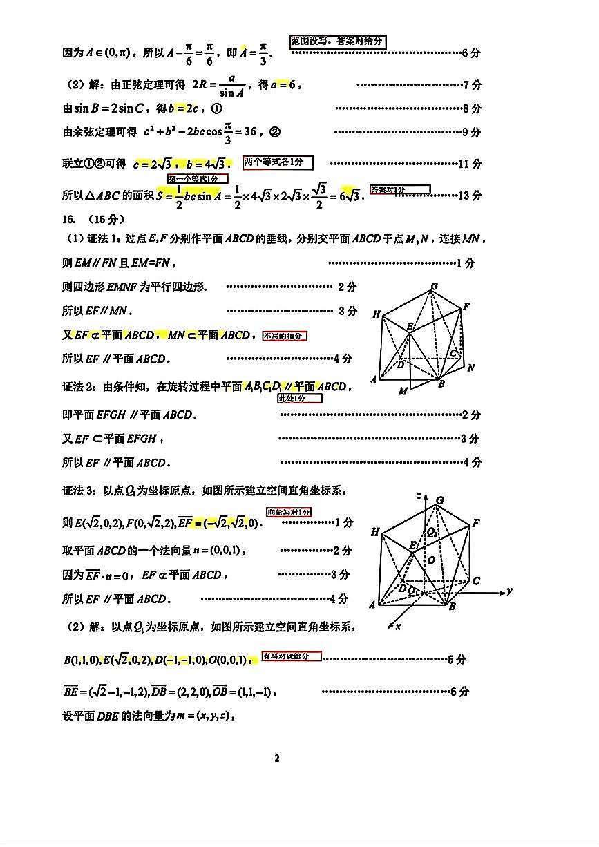2026届广州市高三上学期12月调研测试数学答案第2页