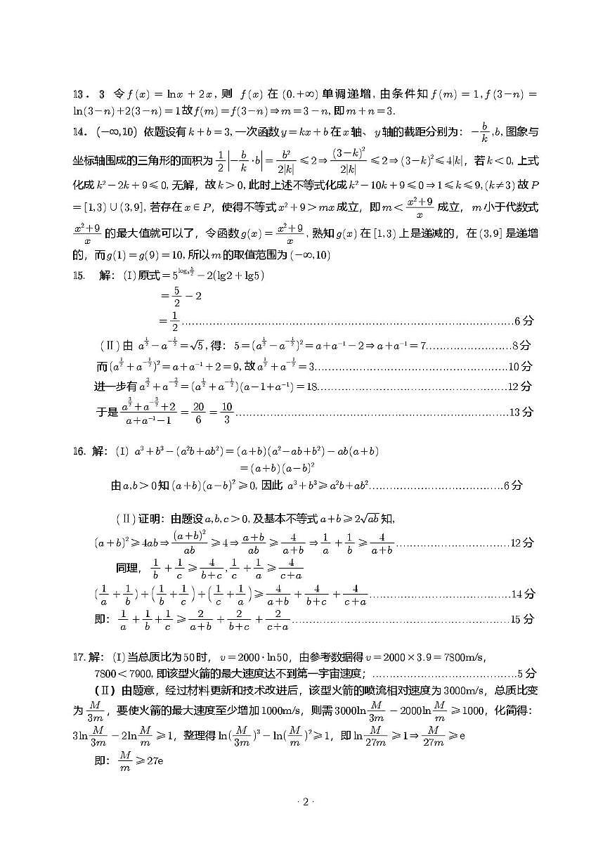 安徽江南十校2025-2026学年高一上学期12月联考数学答案第2页